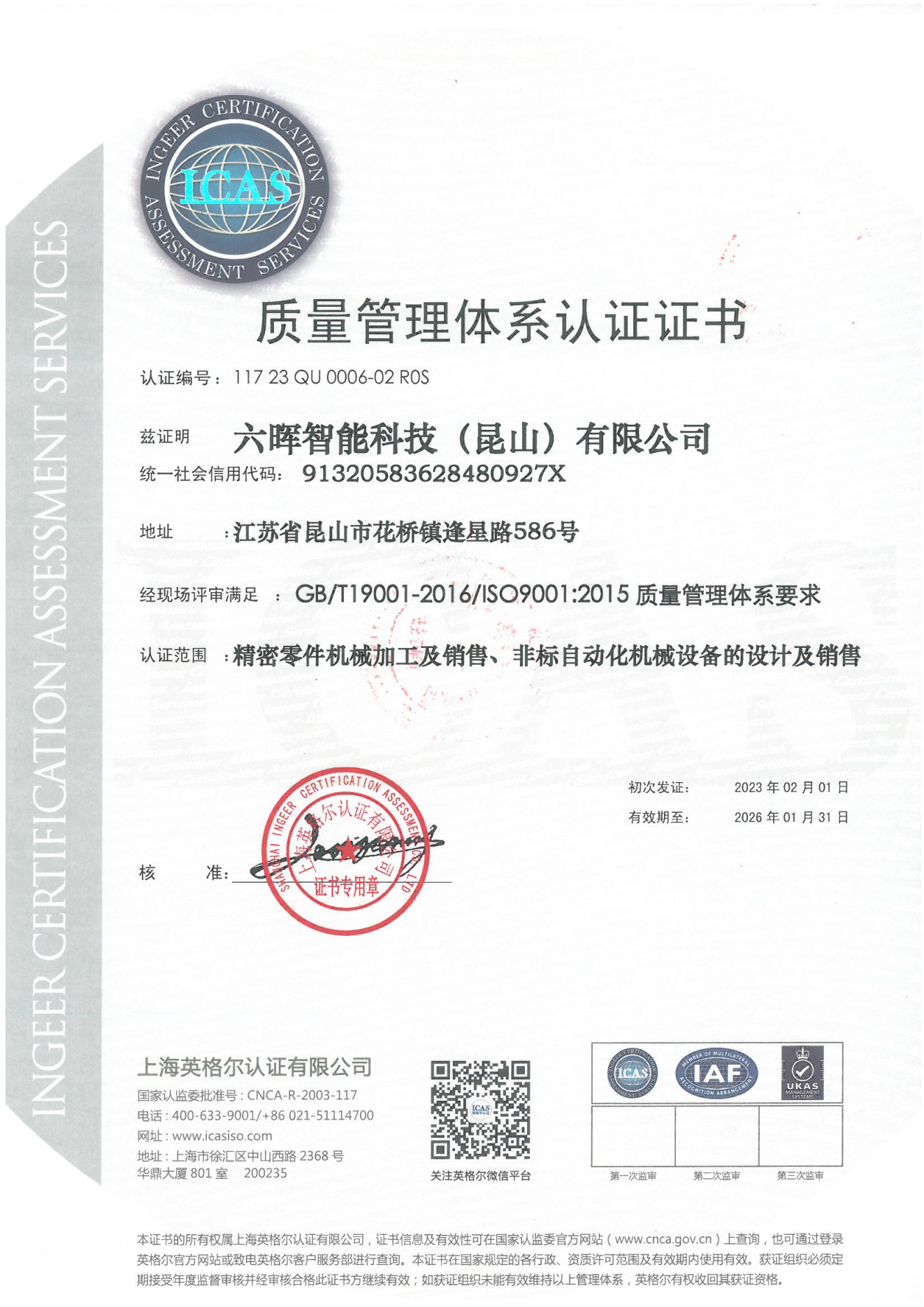 六晖智能 iso9001中英文证书20230201~20260131_00.png