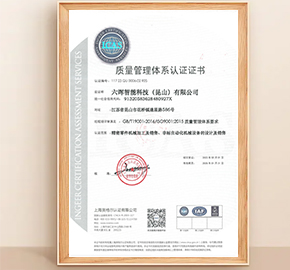 iso9001认证证书（中文版）